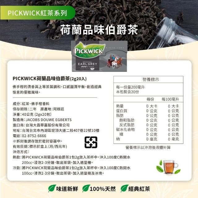 【PICKWICK】荷蘭品味茶 3盒組(20入/盒)