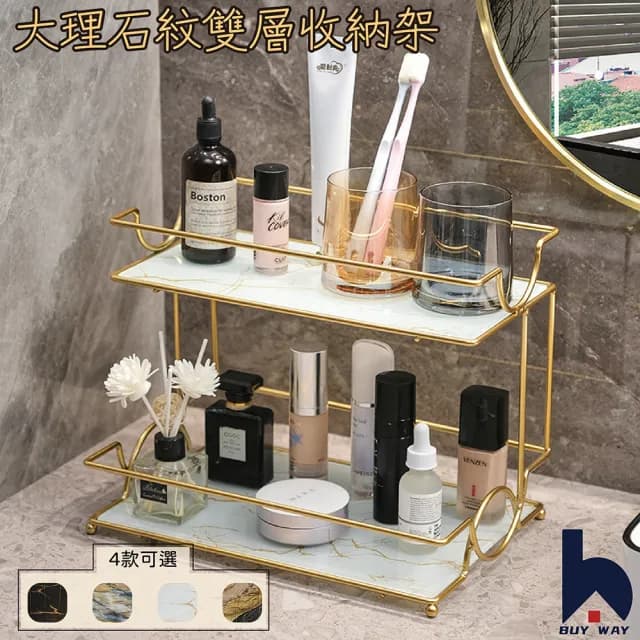 【百崴收納】輕奢唯美桌面雙層置物架(置物架/桌面置物架/雙層置物架/桌上置物架/衛浴置物架/保養品置物架)