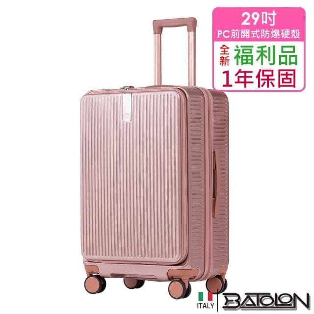 【Batolon 寶龍】全新福利品  29吋  前開式PC加大防爆拉鍊硬殼箱/行李箱(4色任選)