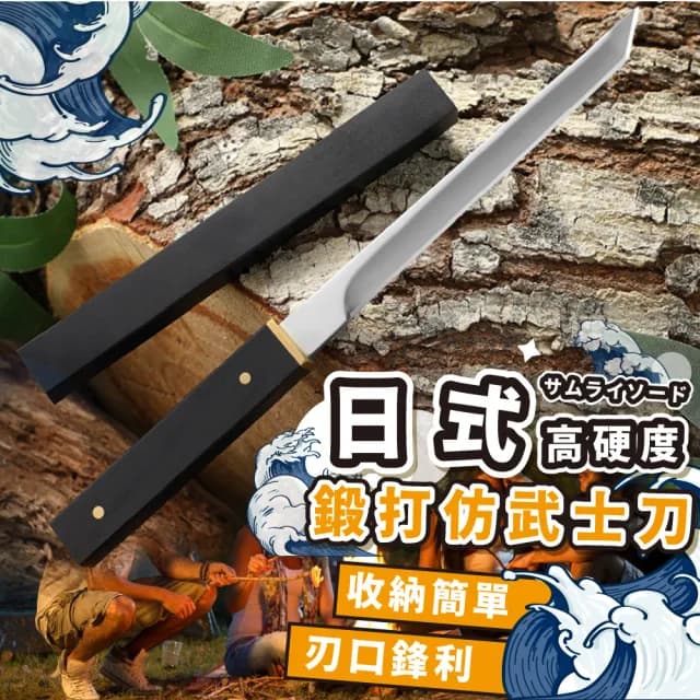 【古刀美學】日式高硬度鍛打仿武士刀(附收納盒 多功能 求生 烤肉 割肉 切肉刀 水果刀 菜刀 露營 西餐 餐具)