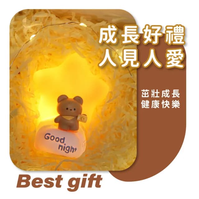 【創意卡通】拍拍小熊星星燈(可愛 小夜燈 LED 床頭燈 氛圍燈 拍拍燈 擺飾 可愛 伴睡 生日 交換禮物 畢業)
