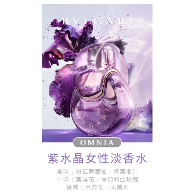 【BVLGARI 寶格麗】紫水晶女性淡香水100ml(專櫃公司貨)