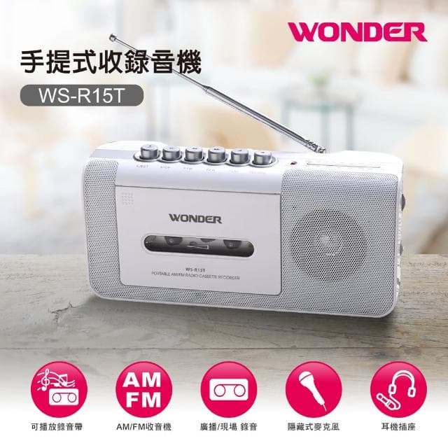 【WONDER 旺德】手提式收錄音機 WS-R15T(登山 戶外 長輩禮物 口袋)