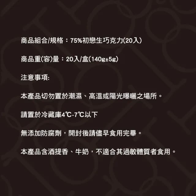 【Feeling 18】75%初戀生巧克力-20入/盒(任選館滿2件出貨) - momo購物網 - 好評推薦 -