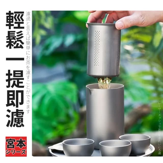 【TEA Dream】日式宮本極鈦旅行便攜4IN1露營茶具組(旅行收納組 父親節禮物)