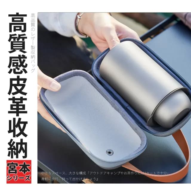 【TEA Dream】日式宮本極鈦旅行便攜4IN1露營茶具組(旅行收納組 父親節禮物)