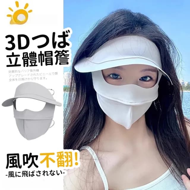 【DIVA】防黑臉對策日式質感防曬冰絲遮陽面罩全方位防曬帽(遮陽帽 冰絲口罩 母親節禮物)
