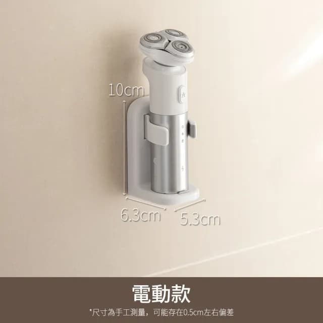 【hoi! 好好生活】懶角落壁掛電動刮鬍刀置物架