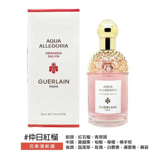 【Guerlain 嬌蘭】花草水語淡香水75ml(平行輸入)