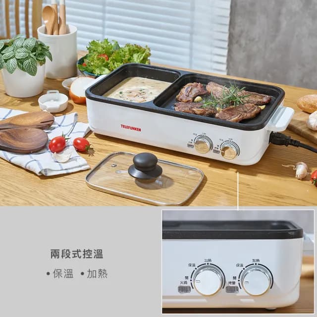 【Telefunken】德律風根火烤兩用鍋LT-FP2309M(電烤盤/電火鍋/煮烤鍋/中秋烤肉)