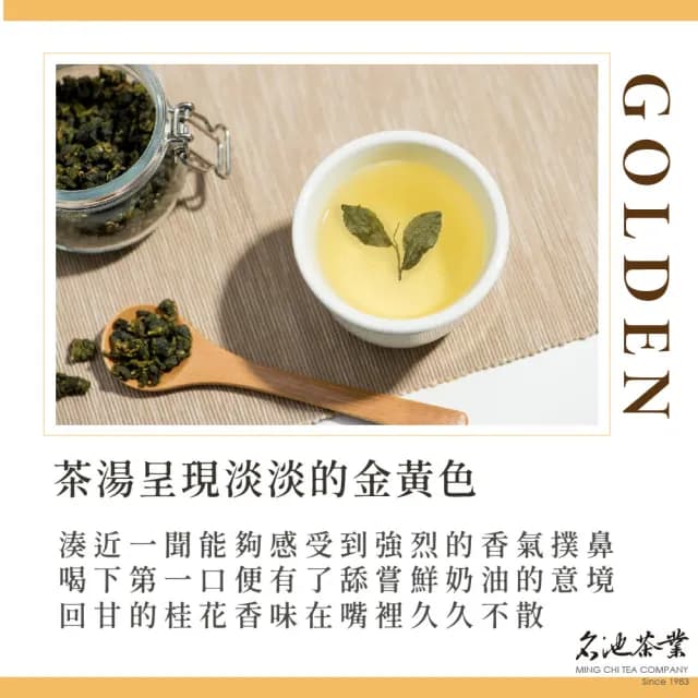 【名池茶業】甘醇奶香高山金萱烏龍茶150gx8包(共2斤；春茶精選)