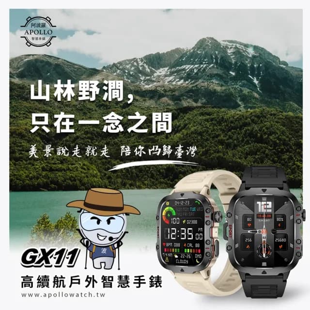 【APOLLO】GX11戶外運動智慧手錶(2024新款、超高續航)