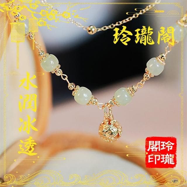 【玲瓏閣】中式和闐玉清新鈴鐺手鍊(贈送精美禮盒 清新氣質 情侶禮物 送禮)