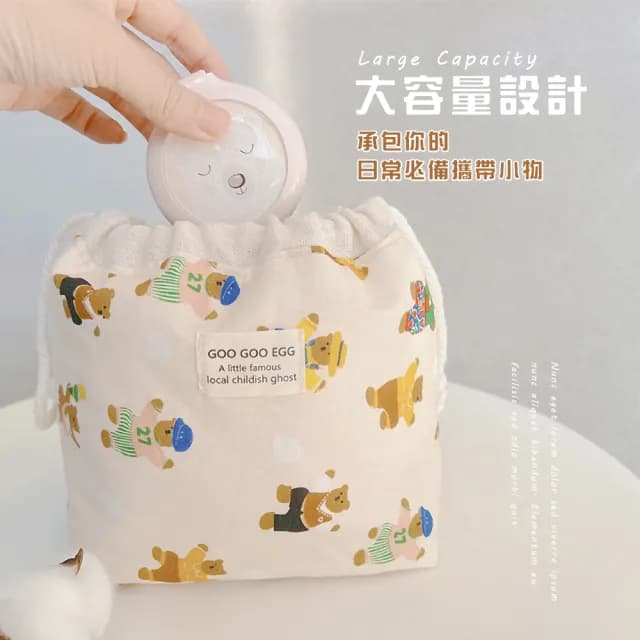 【小物收納】情人節禮物 可愛假日小熊縮口收納包(旅行 小物 耳機包 口紅包 充電線包 隨身包 化