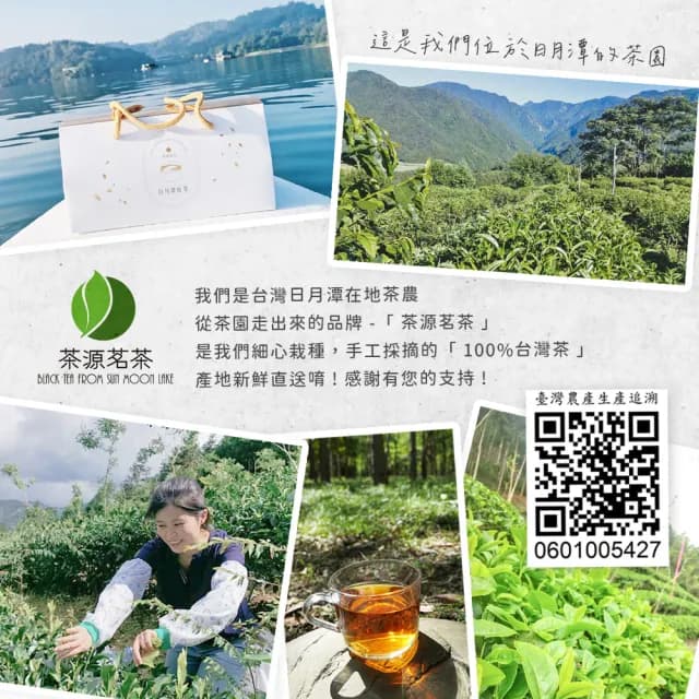 【茶源茗茶】小農直送日月潭紅韻紅茶 台茶21號 100公克(伴手禮盒 中秋禮盒 茶葉 紅韻 台21 冷泡茶 熱泡茶)