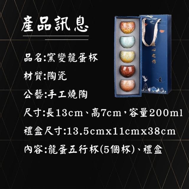 【沐森活】花釉五行龍蛋茶杯5件套禮盒組(茶杯/品茗杯/不倒茶杯/茶具)