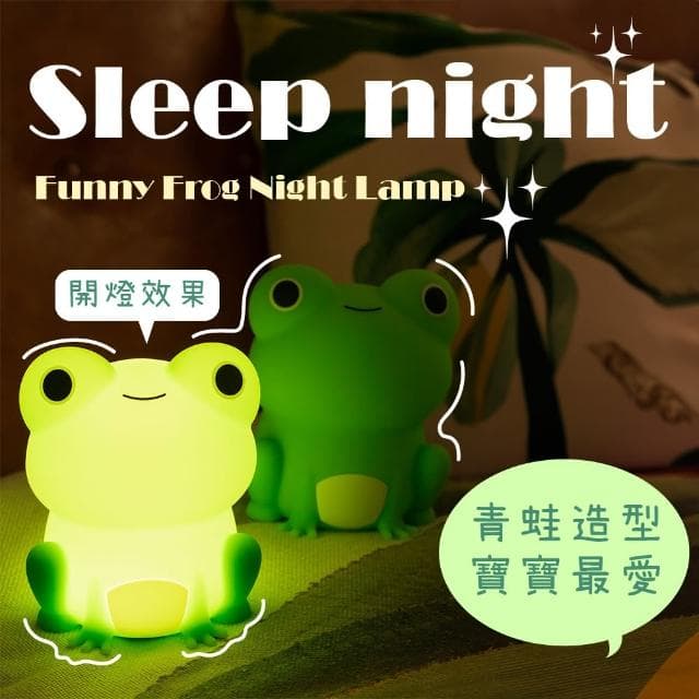 【溫暖時光】可愛小青蛙USB小夜燈(可調節 居家擺飾 療癒 暖光燈 兒童 伴睡燈 禮物 氣氛燈 床頭燈)