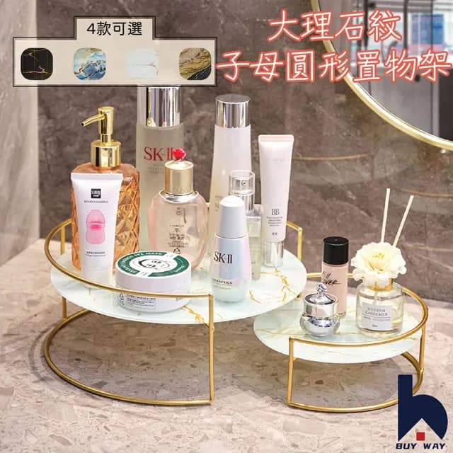 【百崴收納】大理石紋衛浴桌上20CM圓形置物架(化妝品收納架 保養品收納 置物架 衛浴置物架 收納架)