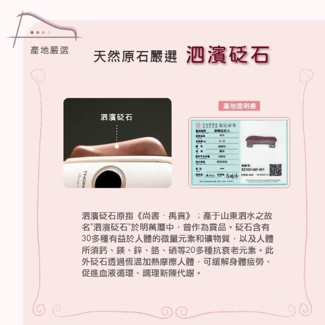 【THOMSON】溫感臉部按摩器 TM-BC01DS(砭石美容按摩刮痧儀/情人節/情人節禮物)