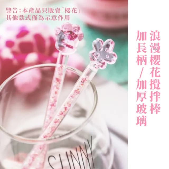 【少女心】星鑽櫻花玻璃攪拌棒2入禮盒組(咖啡廳 下午茶 攪拌勺 質感 環保餐具 儀式感 勺子)