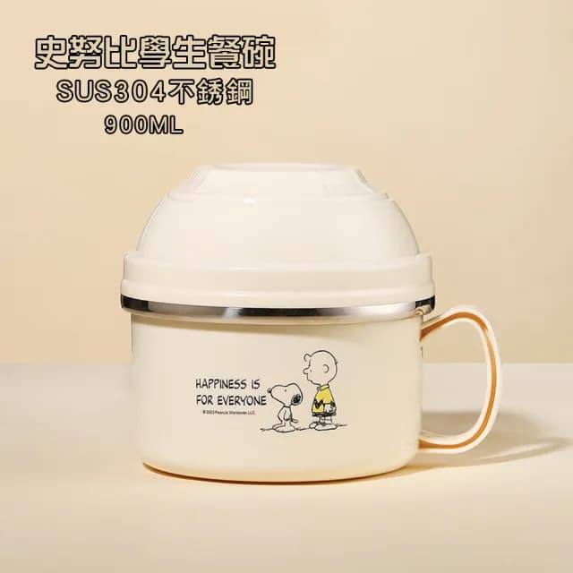 【優廚寶】史努比304不銹鋼隔熱900ml分層攜帶便當碗 學生營養午餐碗(附提袋/餐具 平輸品)