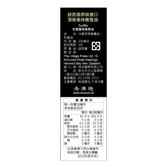 【壽滿趣- 紐西蘭廚神系列】頂級冷壓初榨原味橄欖油中秋禮盒(250mlx2)