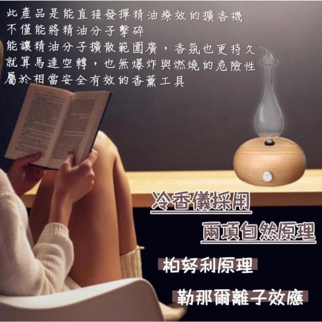 【香遇人生】冷香儀 香薰機 霧化器 無水香氛機 負離子香薰(台灣保固 交換禮物 禮物 聖誕節)