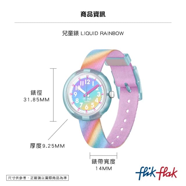 【Flik Flak】兒童手錶 LIQUID RAINBOW /兒童禮物/安全防水/瑞士製造 FPNP152(31.85mm)