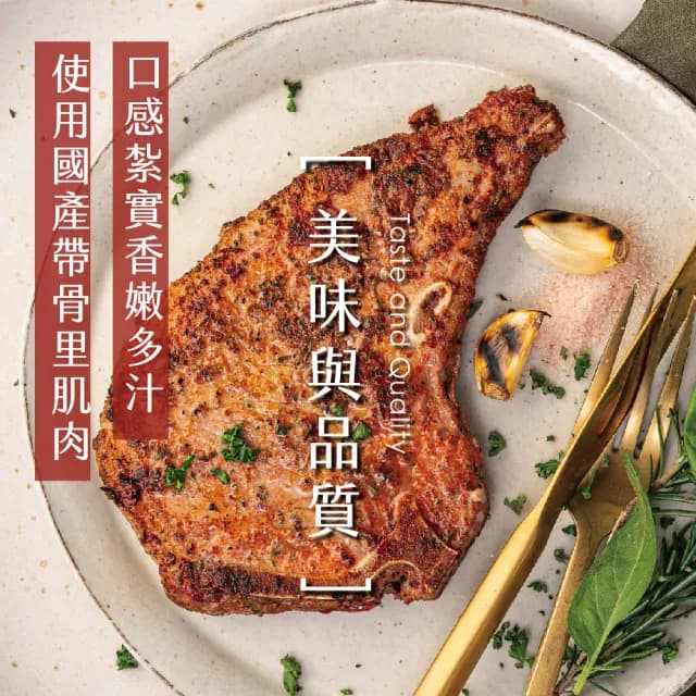 【台畜】迷迭香戰斧豬排 6片組(200g/片 中秋烤肉必備)