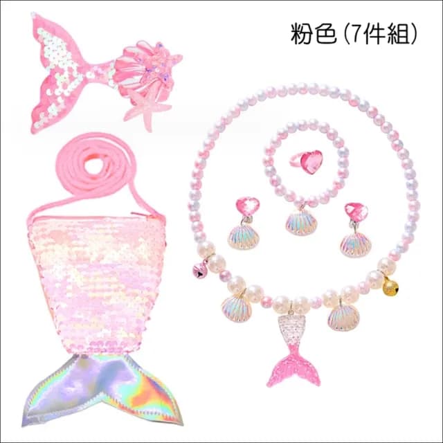 【橘魔法】美人魚尾小包包首飾組(7件組 套裝 項鍊 髮飾 髮夾 耳環 戒指 耳夾 女童 兒童 童裝 聖誕禮物)