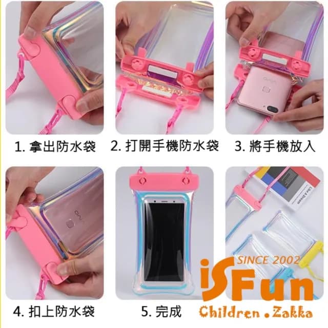 【iSFun】情人節禮物 夏日戲水＊果凍鐳射漂浮氣囊透明手機防水保護套(自選色+隨機色)