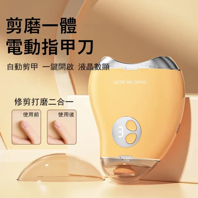 【Gabor】電動指甲剪 磨剪一體 防夾指甲刀 修甲器 美甲打磨機 磨甲器 修甲工具 交換禮物