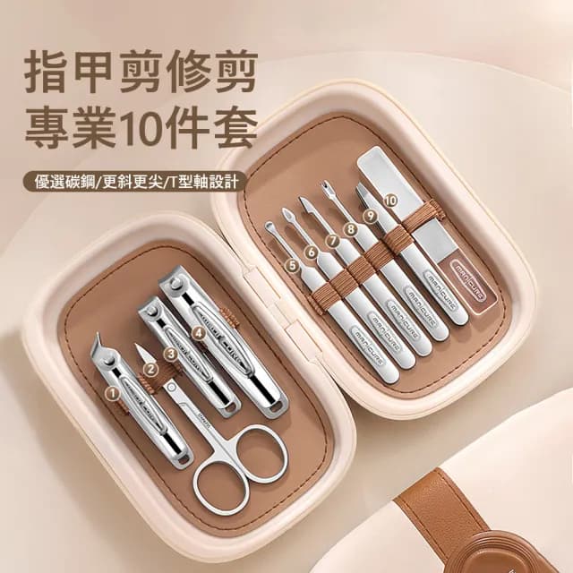 【Gabor】精裝指甲刀套裝 10件組 碳鋼修甲修腳工具 交換禮物(死皮銼/眉毛夾/挖耳勺/指甲剪)