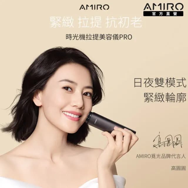 【AMIRO】時光機 拉提美容儀 R1 PRO(美容儀 修復細紋 緊緻 情人節禮物   新年禮物)