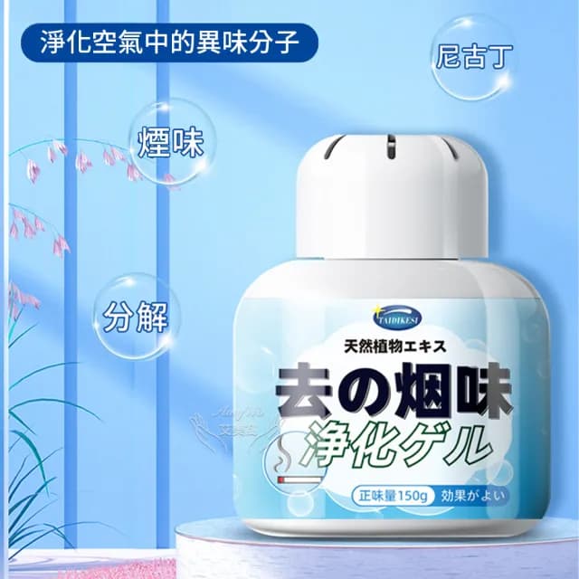 【Amywo艾美窩】空氣淨化凝膠IH-07005 空氣淨化魔盒(除臭味神器 室內房間除異味 除味劑 150g)