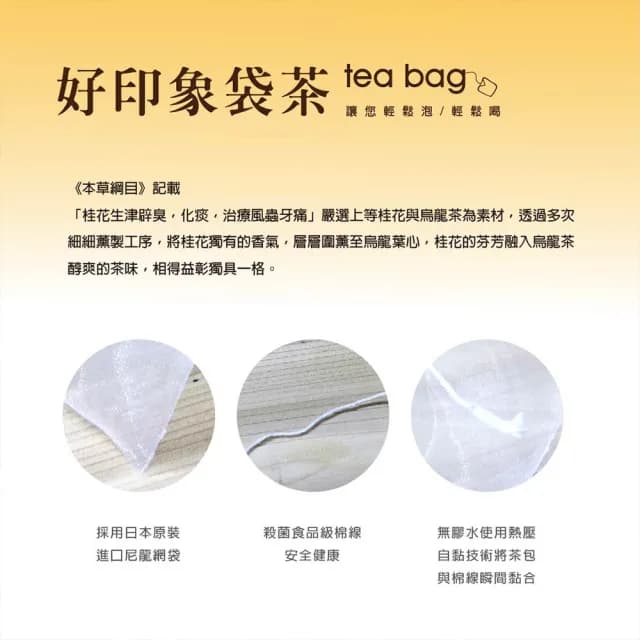 【百年長順】鐵觀音袋茶20入(韻味純厚、具有獨特的甘醇)
