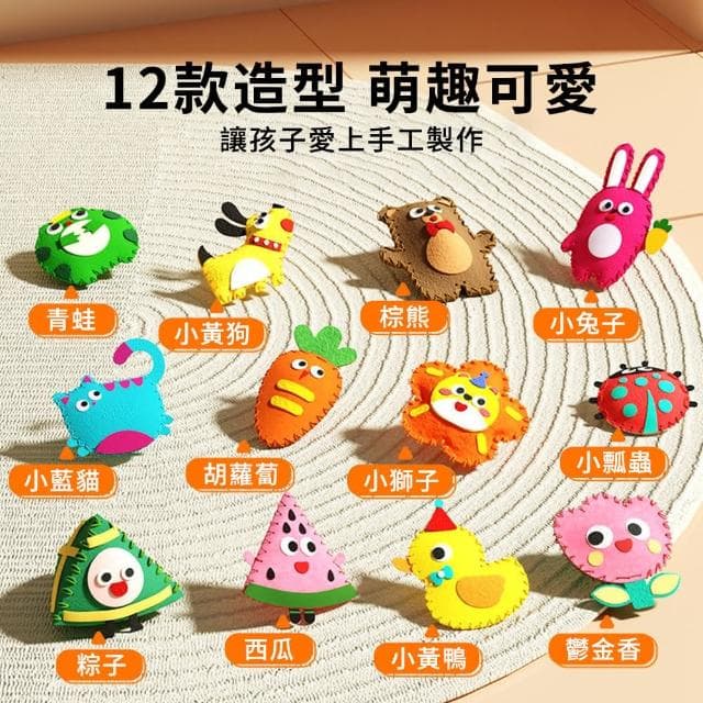 【YUNMI】兒童縫縫樂 手工課材料包 DIY手作掛飾 美勞套組 兒童玩具 兒童節禮物(手眼協調/親子互動)