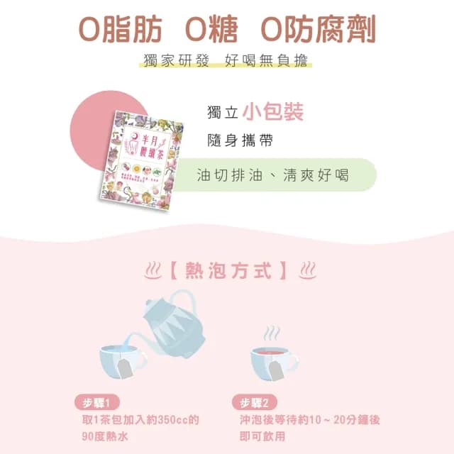 【半月腰】纖茶花果茶(3.5gx10入包/盒)