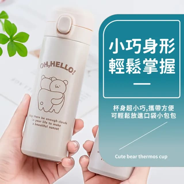 【隨身攜帶】可愛熊保溫杯420ml-附手提袋(兒童彈蓋水壺 學生 保溫瓶 運動水壺 直飲杯 飲料環保杯 禮物)