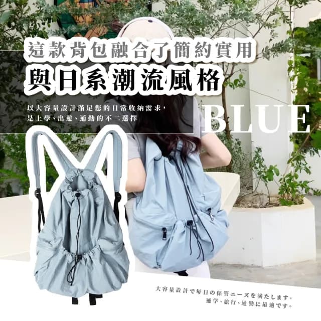 【外出必備】父親節禮物 日系原宿風大容量抽繩尼龍後背包(運動 登山 旅行 國中學生書包 超輕量