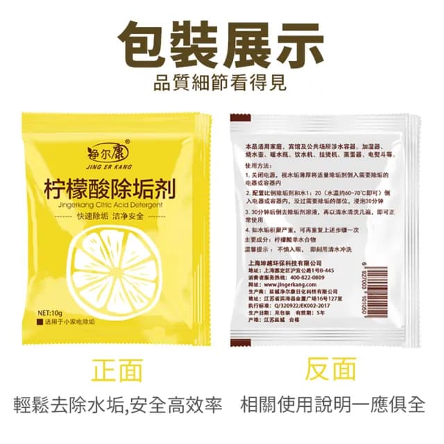 【JOP嚴選】檸檬酸除垢劑 10包 水垢清除劑 茶垢清潔(清潔劑 茶具 除垢 飲水)