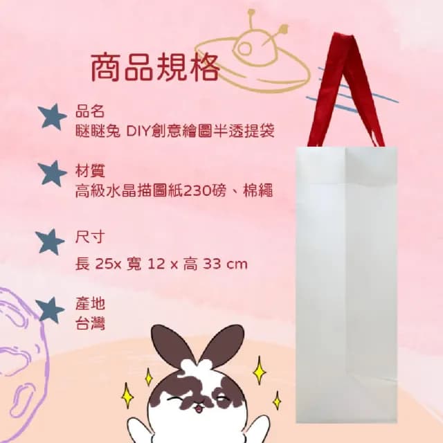 【CLEAN 克林】瞇瞇兔 DIY創意繪圖半透明提袋(禮物袋 禮品袋 手提紙袋 提袋 裝飾 繽紛可愛 特別 禮物包裝)