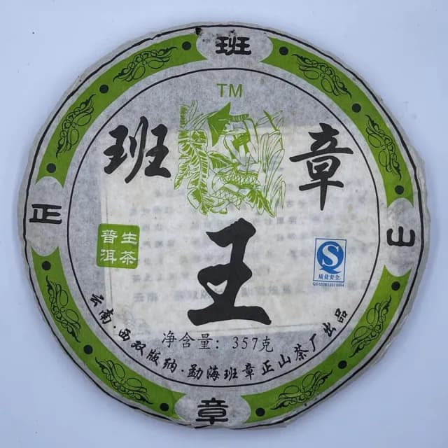 【盛嘉源】正山茶廠 班章王 2007年(普洱茶   生茶 357g)