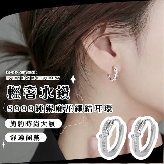 【時尚單品】輕奢水鑽S999純銀麻花繩結耳環(低敏 銀飾 圈圈耳環 夾式耳環 耳釘 耳飾 耳骨 養耳洞)