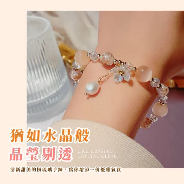 【開運飾品】清新甜美粉琉璃水晶串珠手鍊(貓眼石 珍珠 氣場 貝殼花 手串 女 生日禮物)