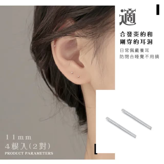 【養耳專家】S999純銀耳棒4入組(剛穿耳洞可 發炎可用 耳針 養耳棒 耳環 耳釘 低敏 純銀耳環 穿耳洞)