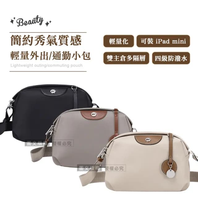 【J.S.優品】情人節禮物 秀氣質感 輕量多格層防潑水斜背肩背包 可容納iPad mini(防水包 旅行/外出/通勤質感