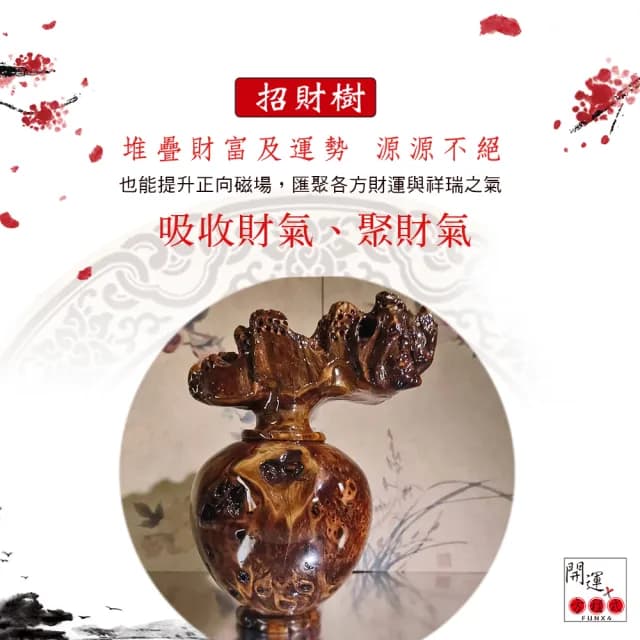 【開運方程式】梢楠發財樹珍藏款滿瘤花(手工精雕 木雕 招財開運擺件 陽宅風水/入厝禮)