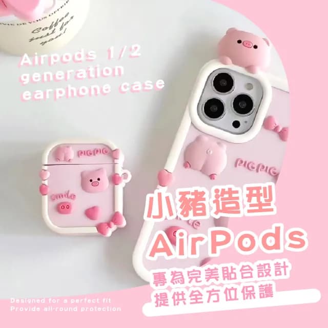 【無線耳機】ins蝴蝶結小豬造型Airpods 1/2代耳機殼(防摔殼 保護殼 保護套 airpods殼 防塵 藍芽耳機 粉紅)