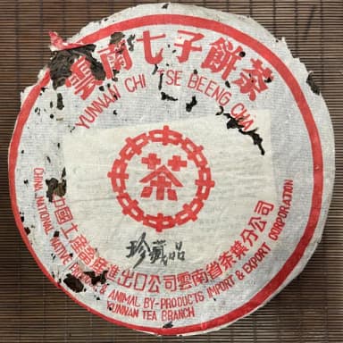 【盛嘉源】訂製茶 中茶珍藏品 紅印 90年代(普洱茶 生茶 357g)